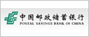 中國郵政儲蓄銀行